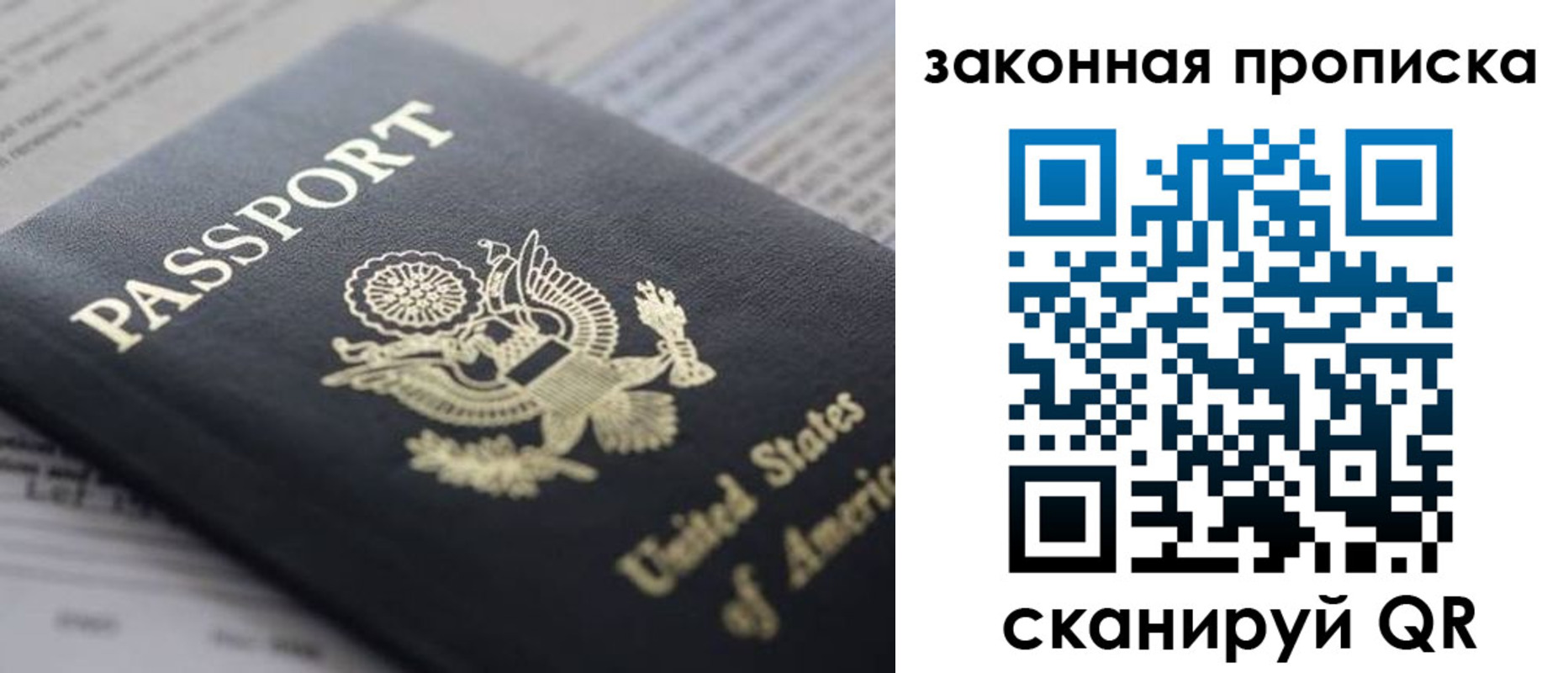 прописка 2025 в Усинске