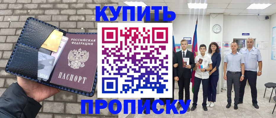 прописка для школы в Усинске