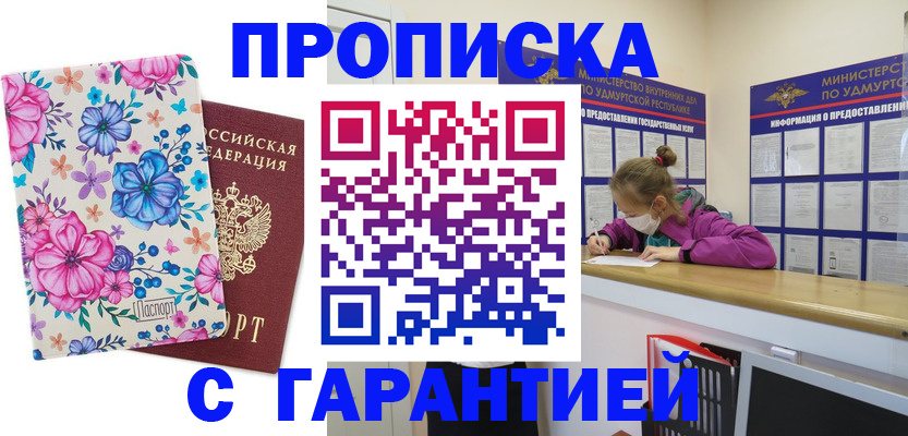 прописка поиск в Усинске