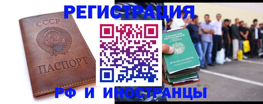 прописка для работы в Усинске