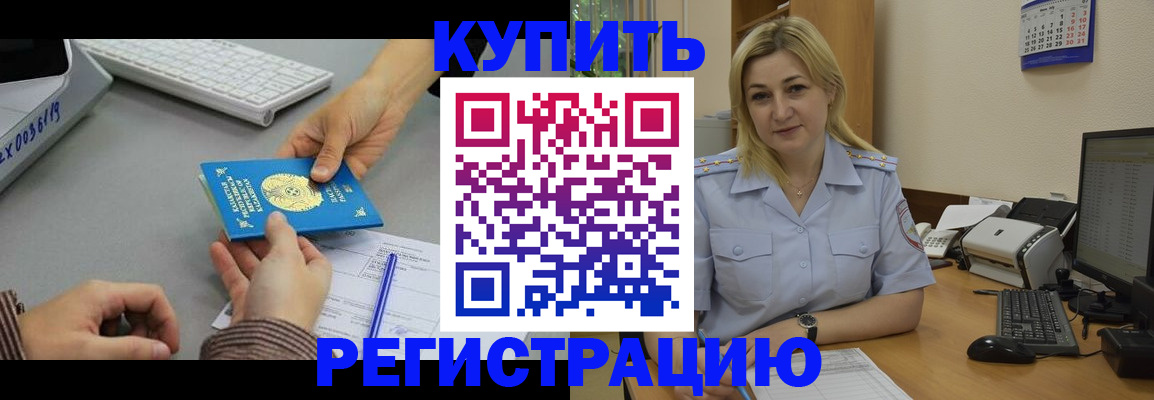 временная регистрация в квартире в Усинске