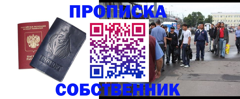 прописка от собственника в Усинске