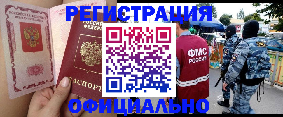 временная регистрация для школы в Усинске